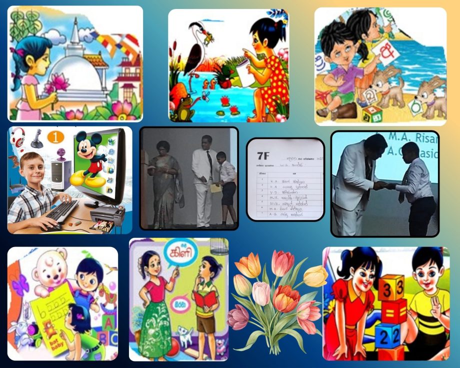 මා සිත්ගත් විෂය කොටස්.